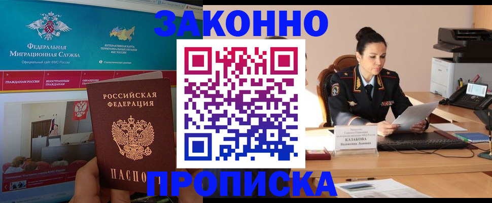 прописка в Вязьме